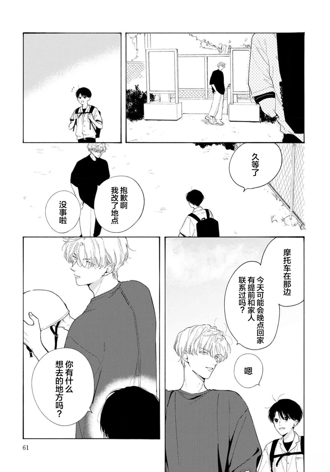 属于你的春天花朵2 第3话 第3页