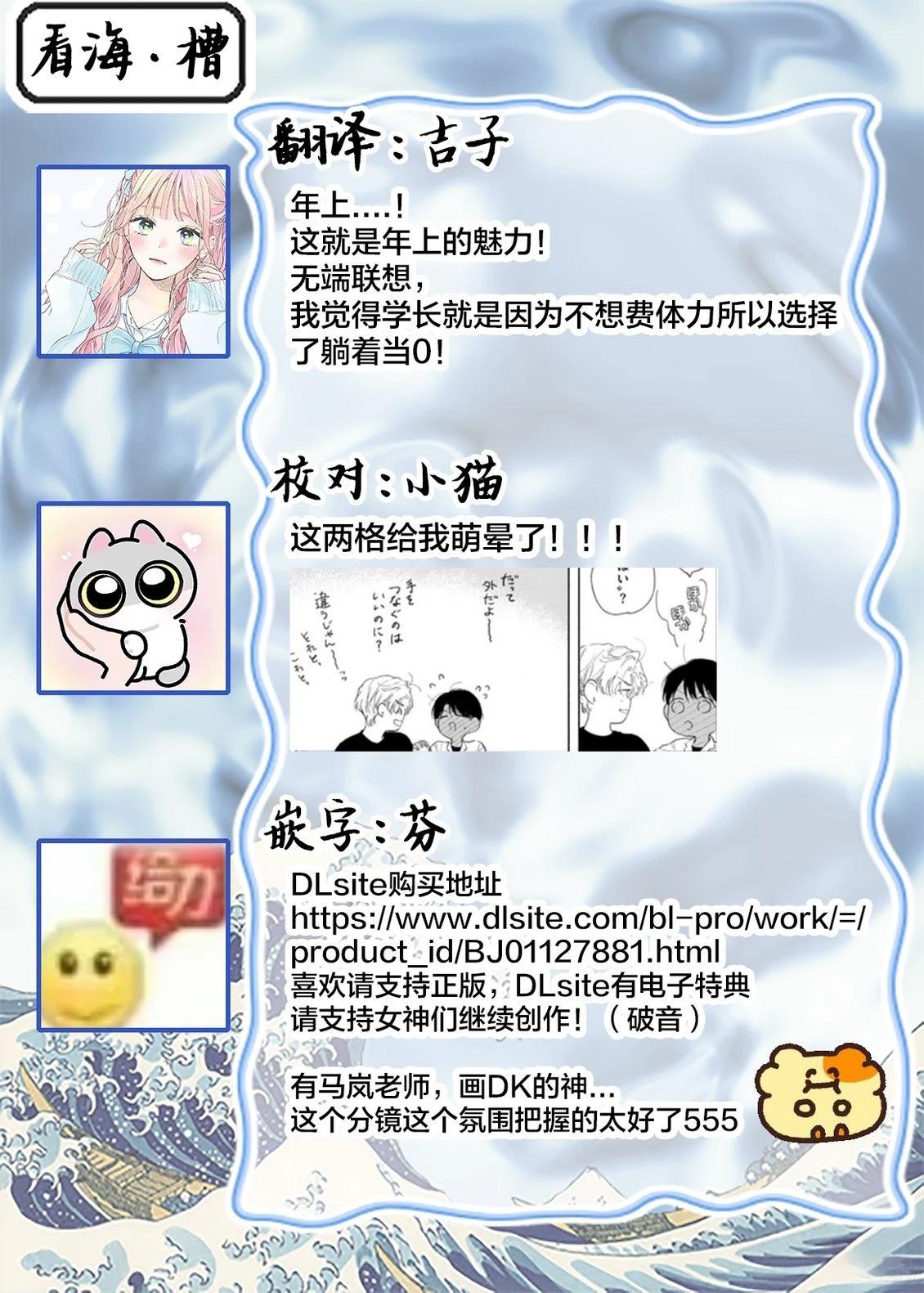 属于你的春天花朵2 第3话 第23页