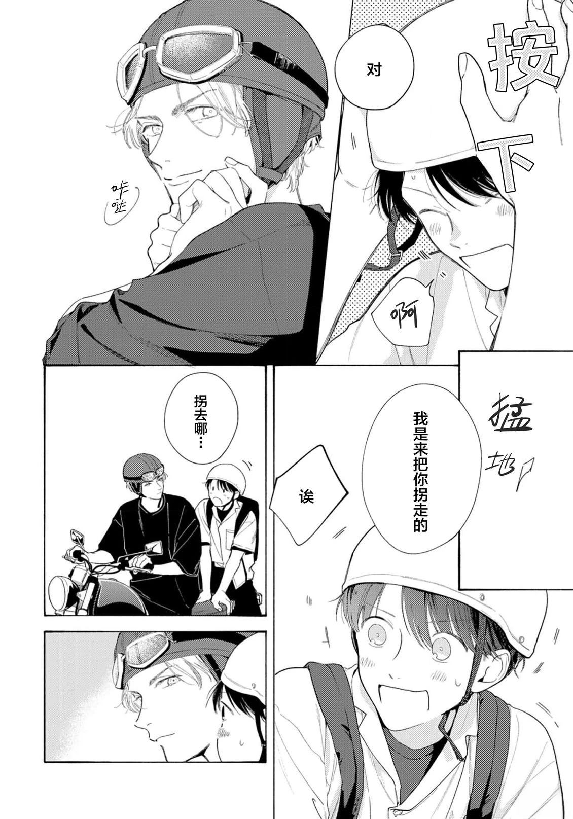 属于你的春天花朵2 第3话 第4页