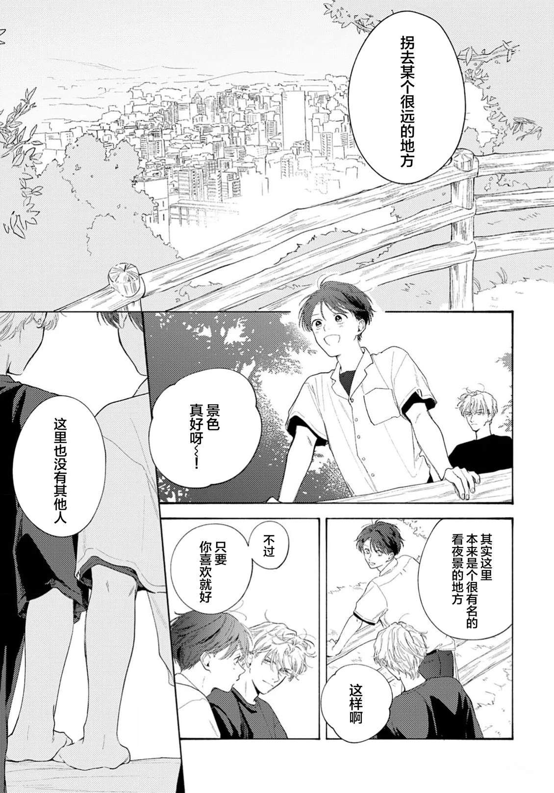 属于你的春天花朵2 第3话 第5页