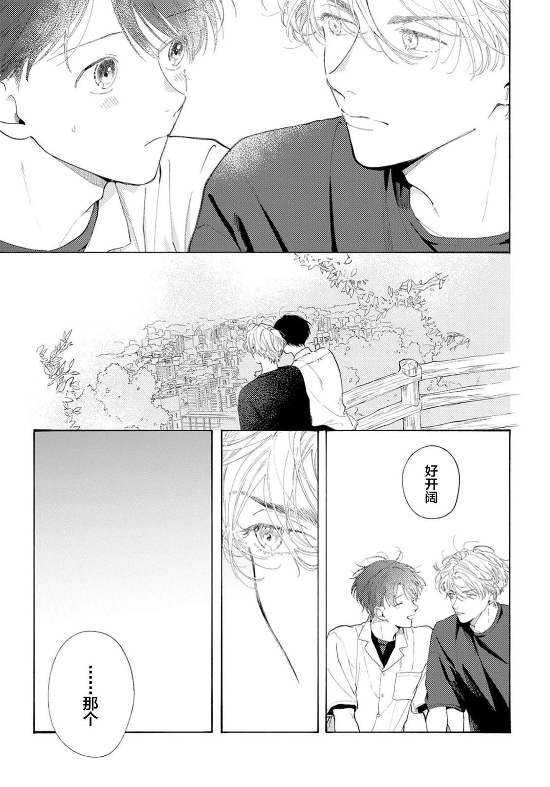 属于你的春天花朵2 第3话 第7页
