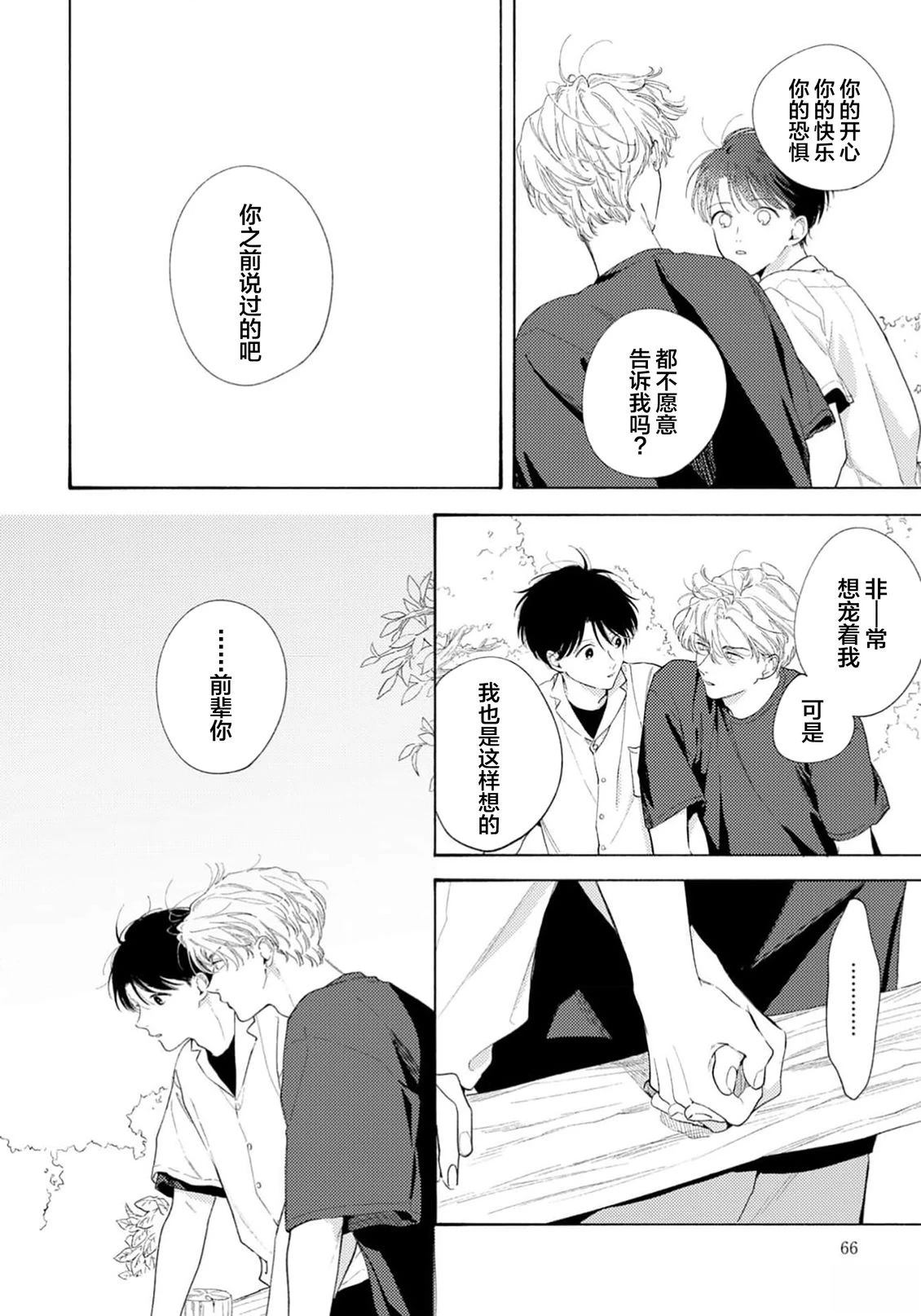 属于你的春天花朵2 第3话 第8页