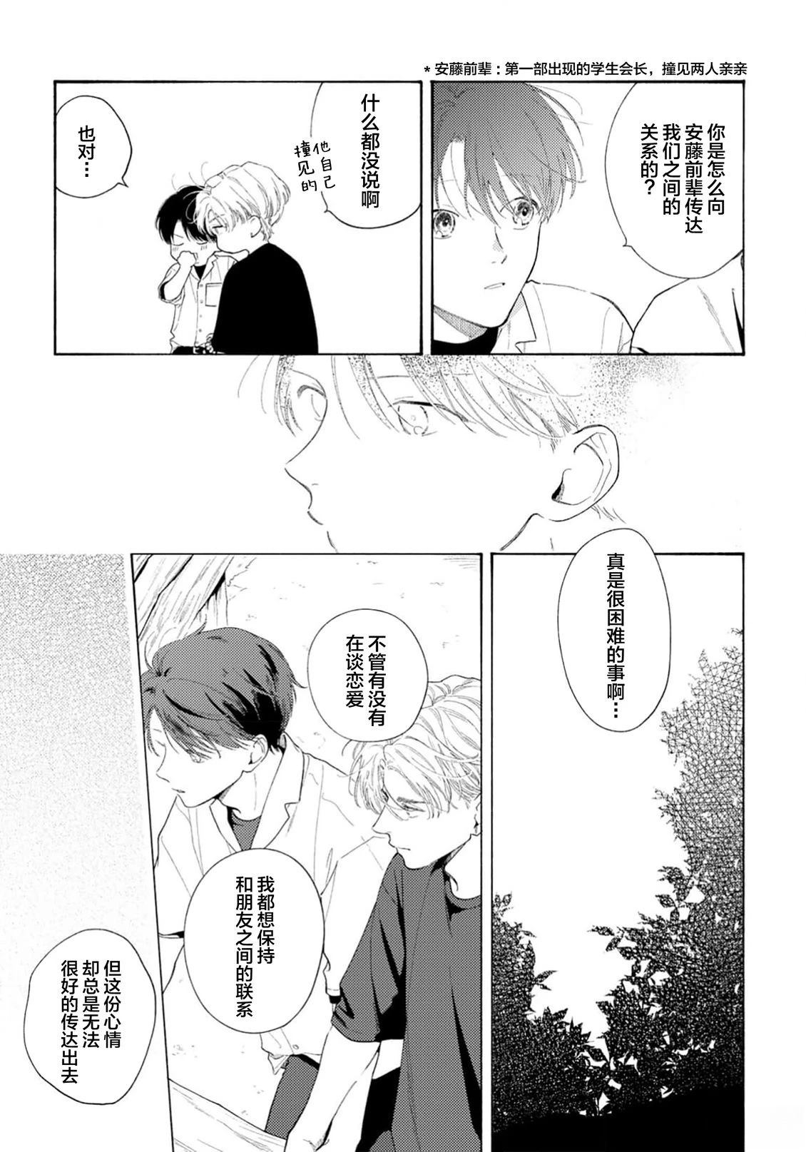属于你的春天花朵2 第3话 第9页