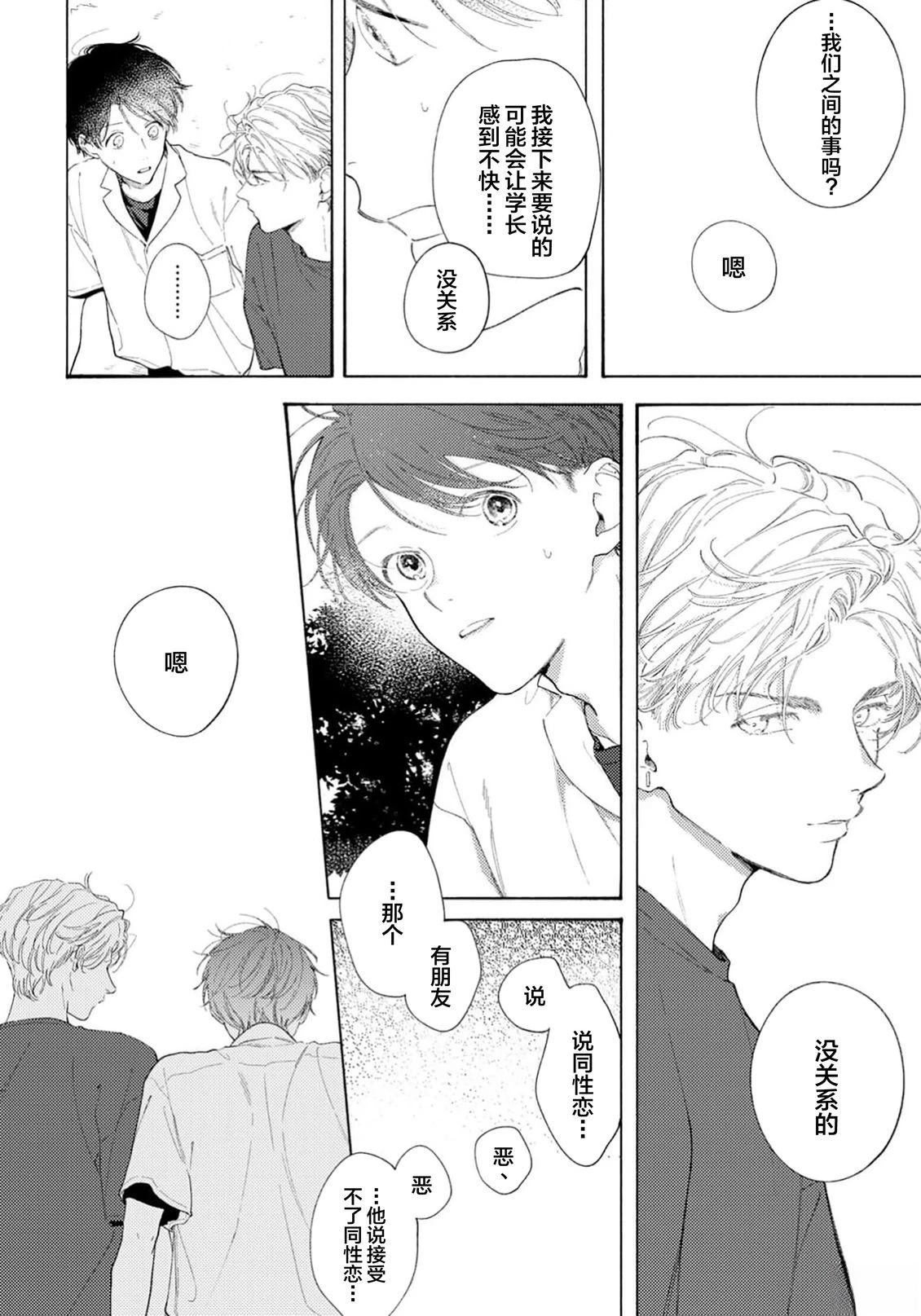 属于你的春天花朵2 第3话 第10页