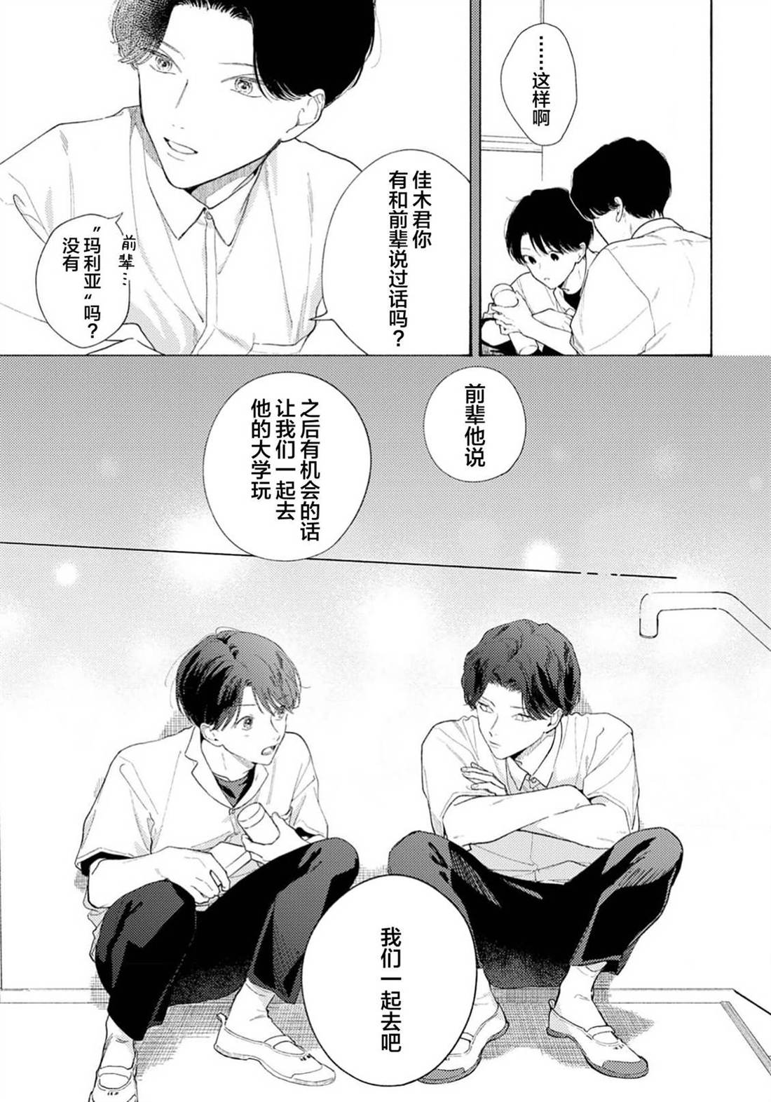 属于你的春天花朵2 第4话 第11页