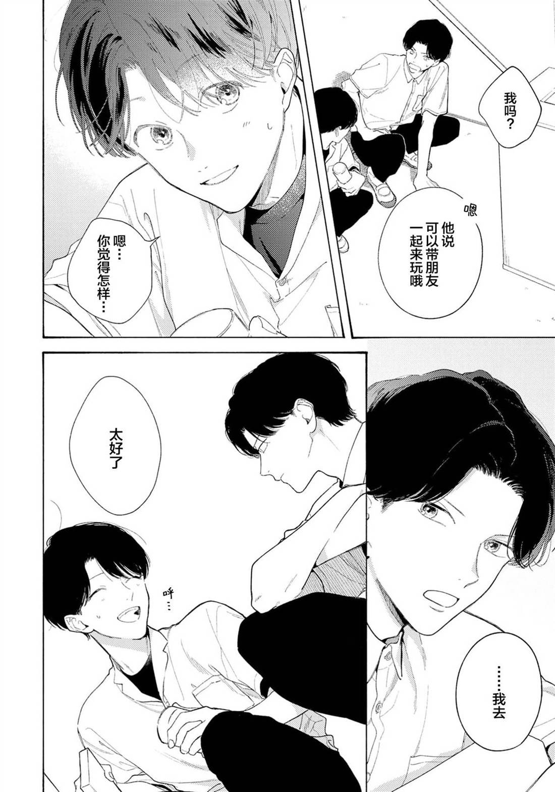 属于你的春天花朵2 第4话 第12页