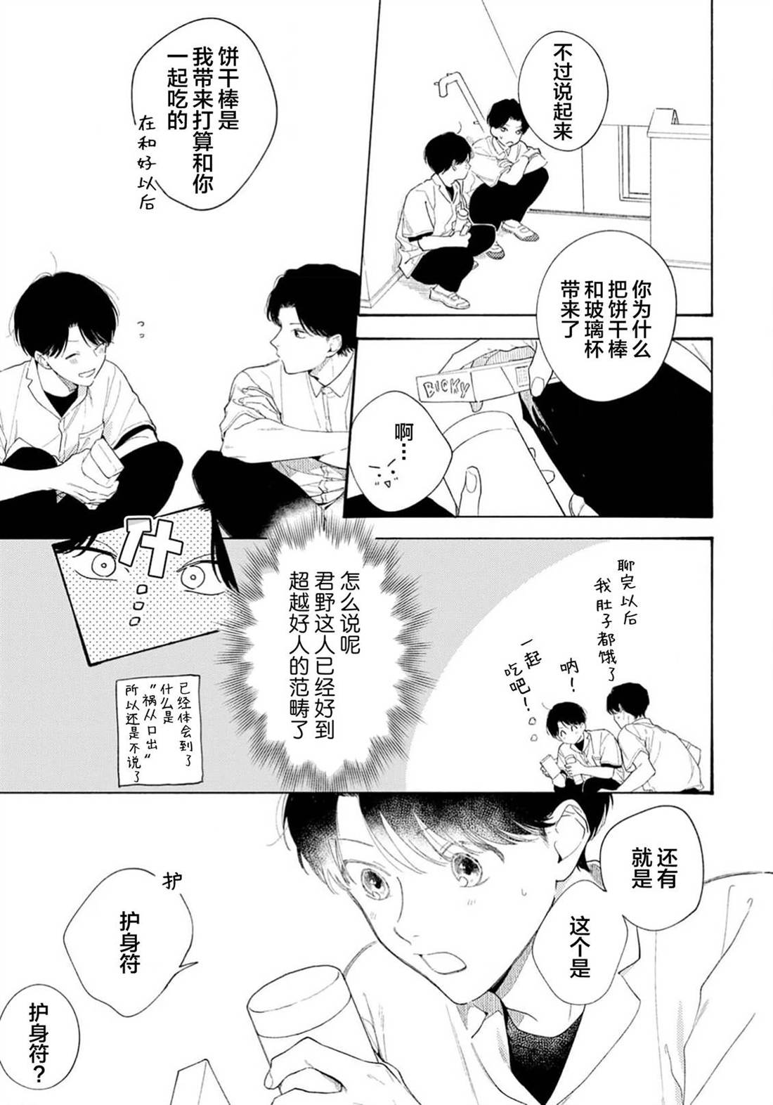 属于你的春天花朵2 第4话 第13页