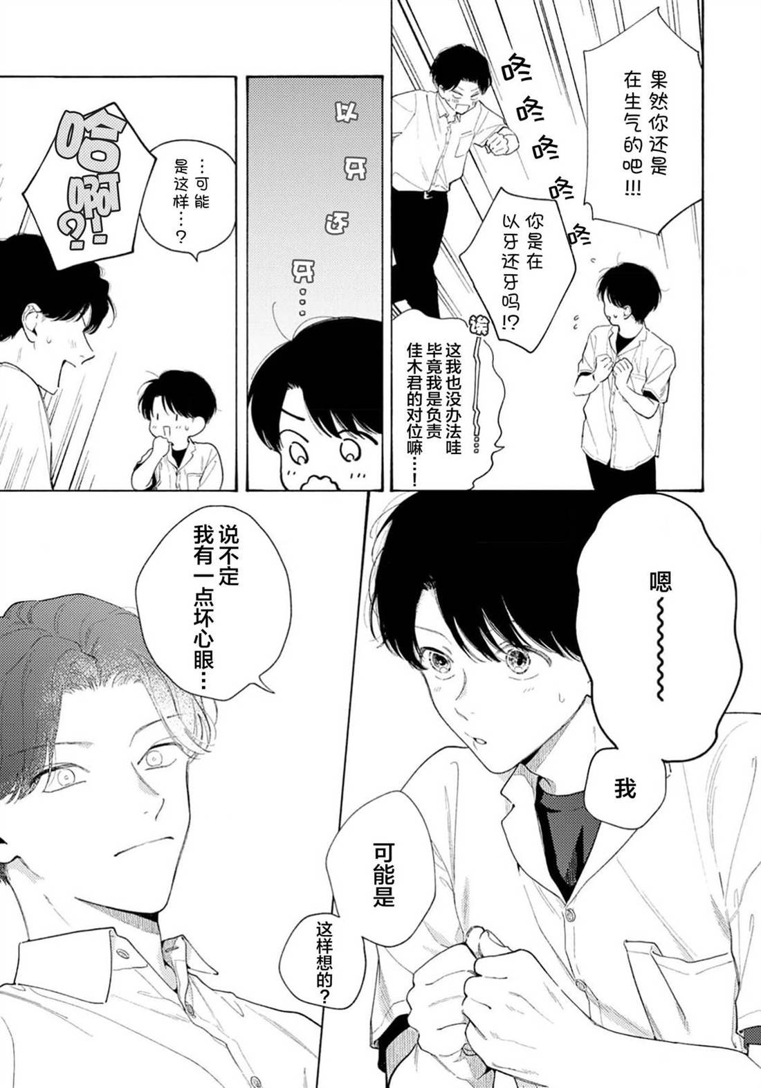 属于你的春天花朵2 第4话 第17页