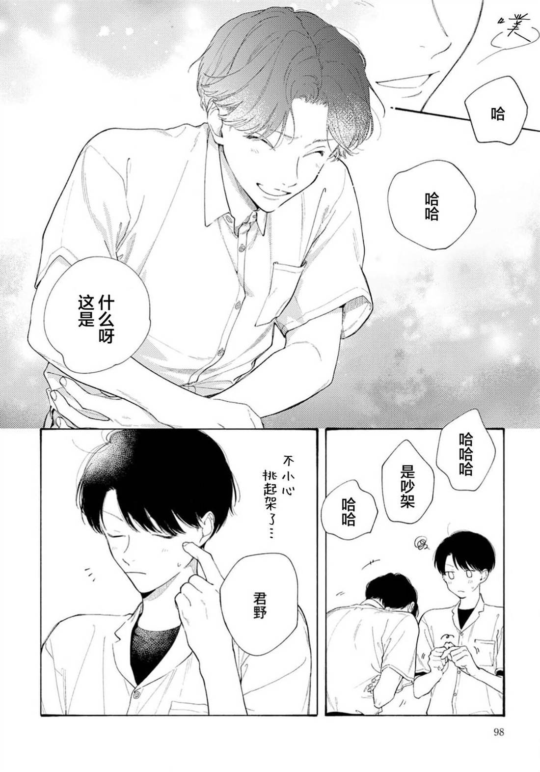 属于你的春天花朵2 第4话 第18页