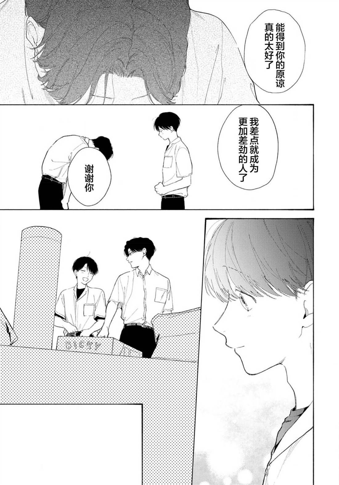 属于你的春天花朵2 第4话 第19页