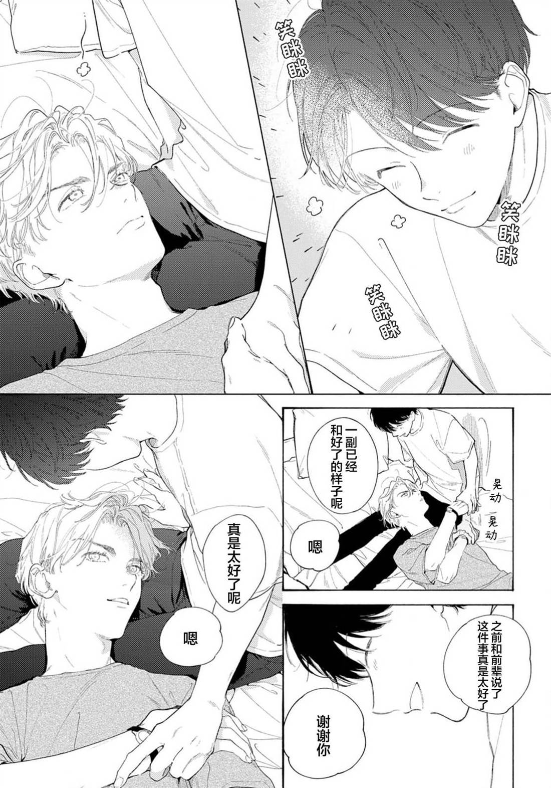 属于你的春天花朵2 第4话 第20页