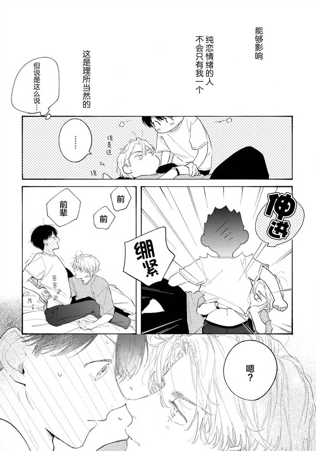 属于你的春天花朵2 第4话 第21页