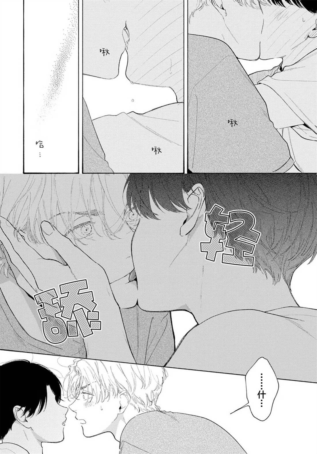 属于你的春天花朵2 第4话 第24页