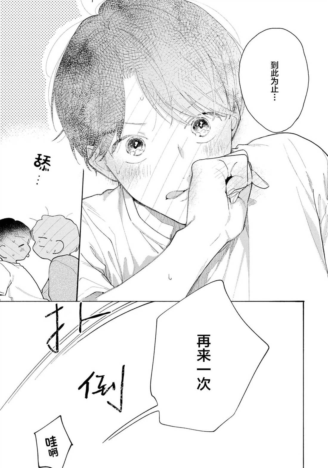 属于你的春天花朵2 第4话 第25页