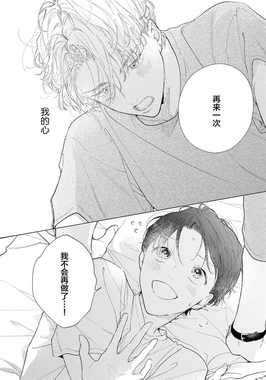 属于你的春天花朵2 第4话 第26页