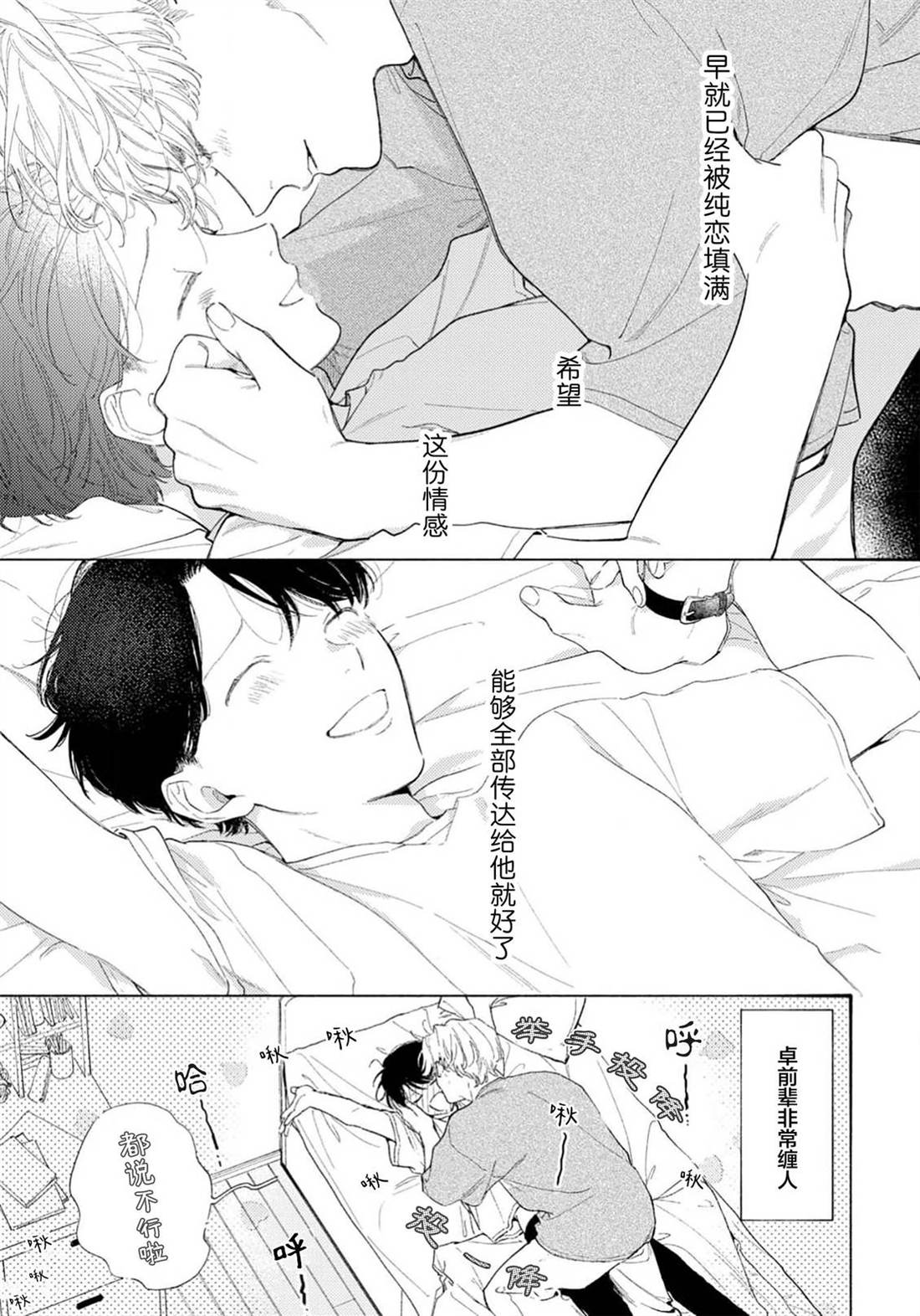 属于你的春天花朵2 第4话 第27页