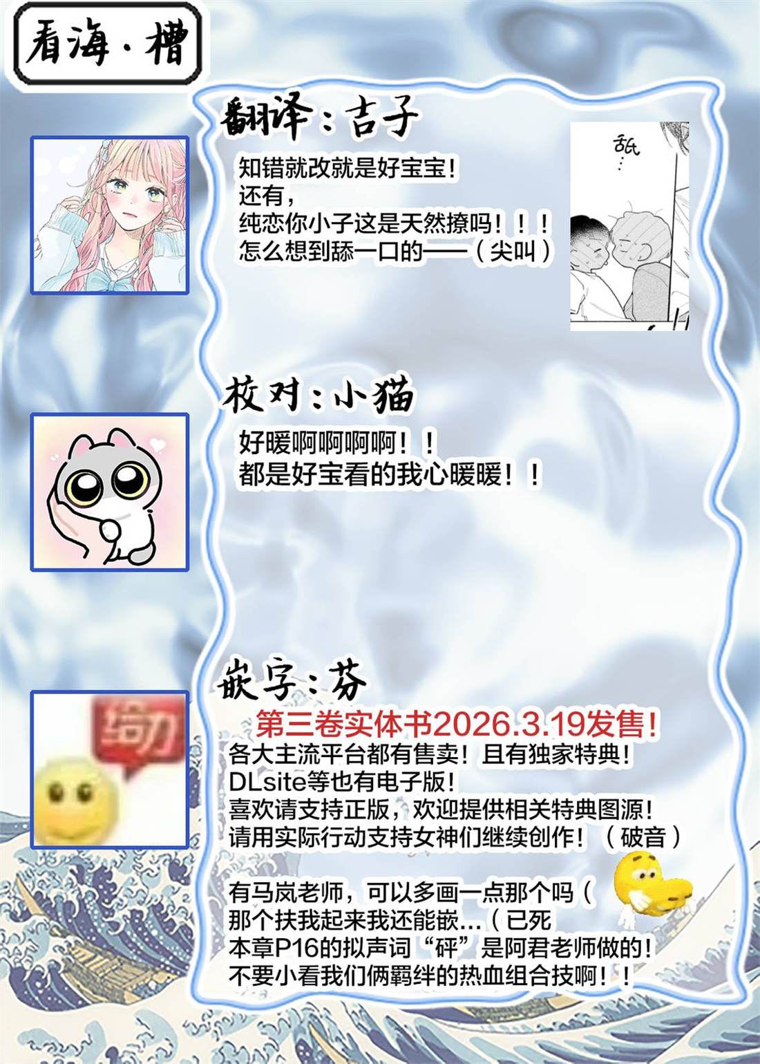 属于你的春天花朵2 第4话 第29页