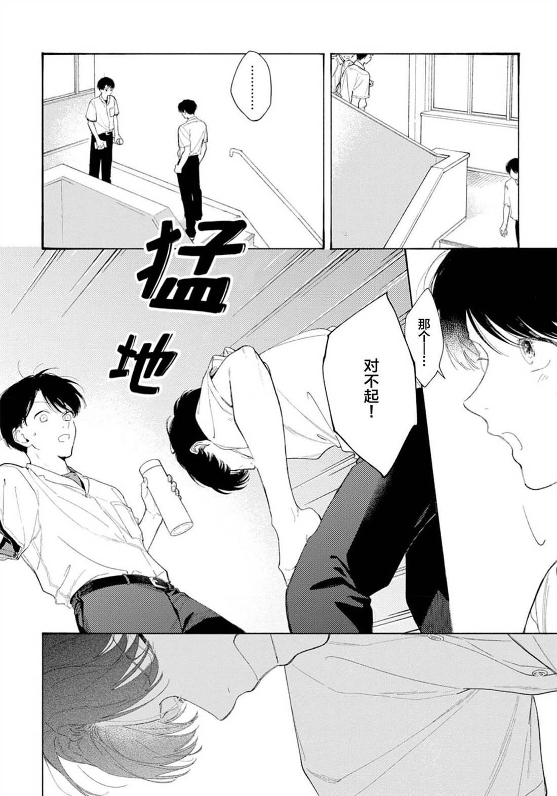 属于你的春天花朵2 第4话 第4页
