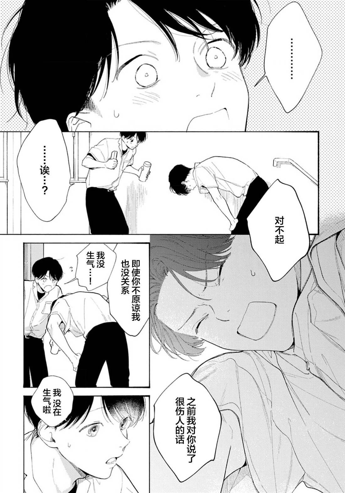 属于你的春天花朵2 第4话 第5页
