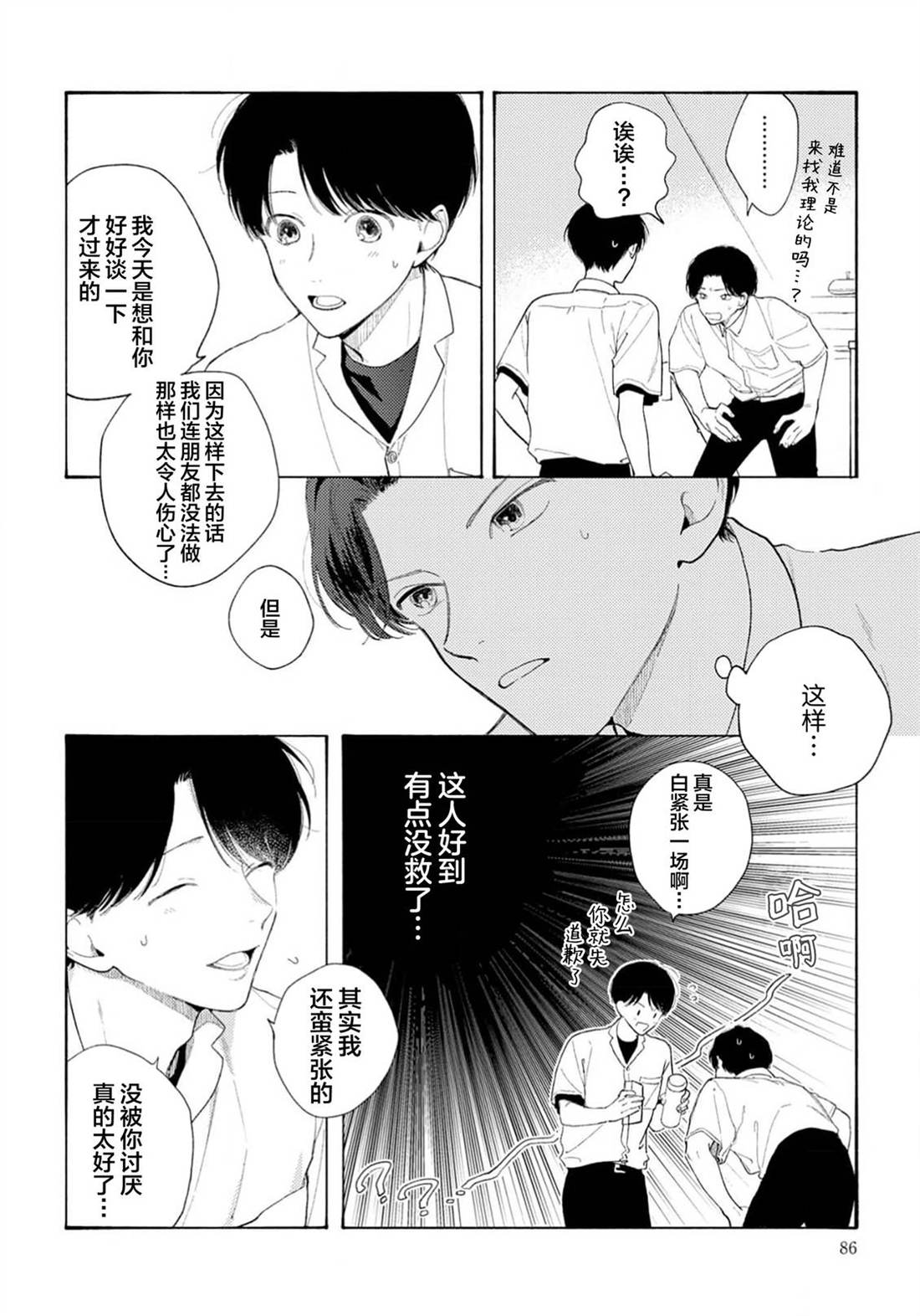 属于你的春天花朵2 第4话 第6页
