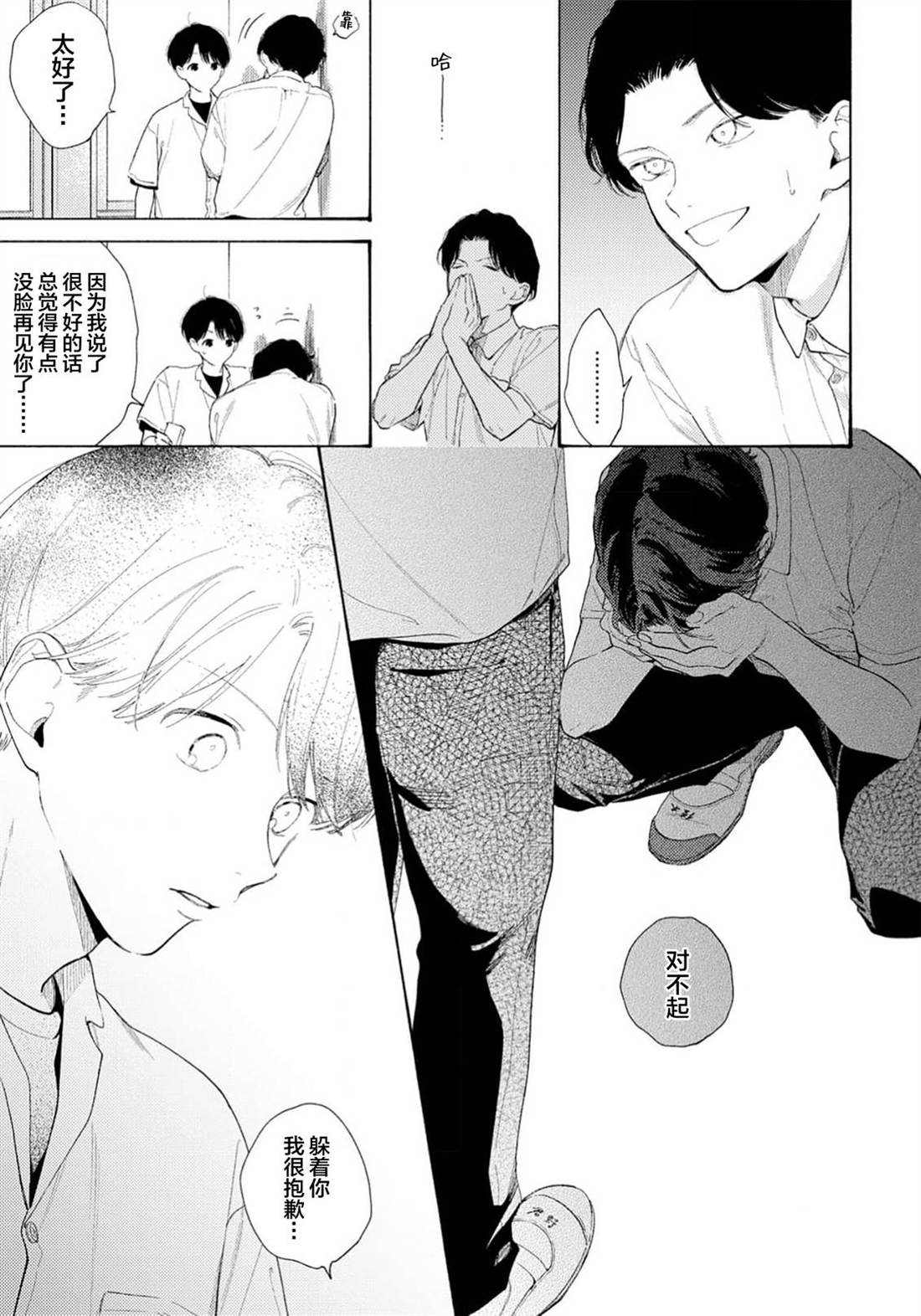 属于你的春天花朵2 第4话 第7页