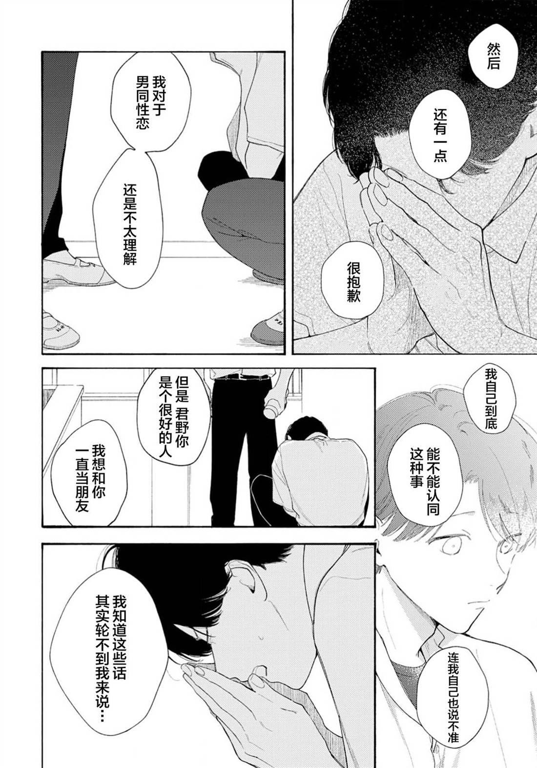 属于你的春天花朵2 第4话 第8页
