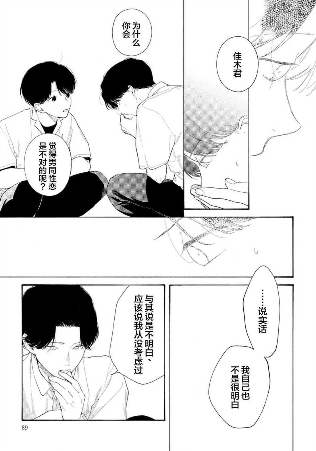 属于你的春天花朵2 第4话 第9页