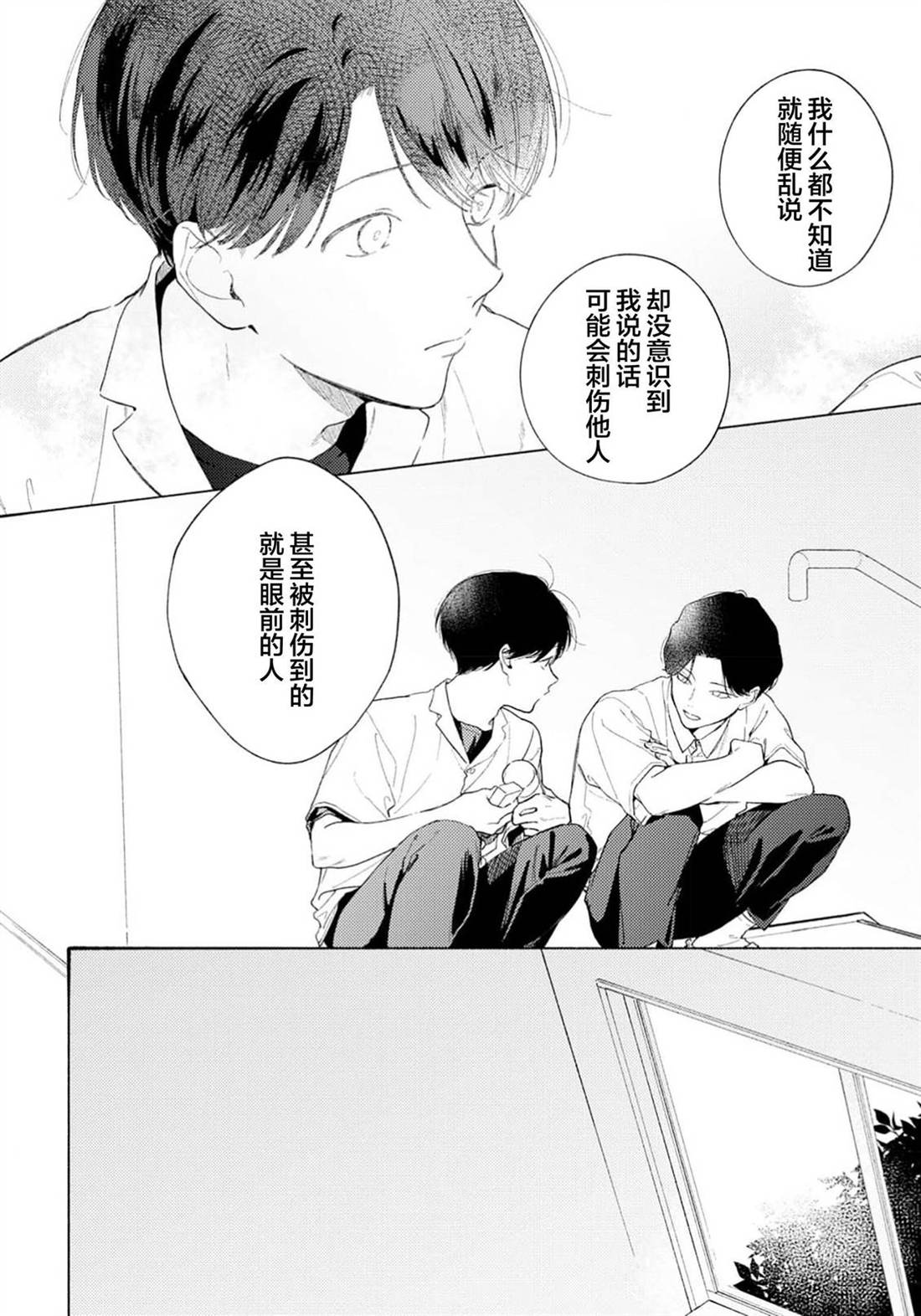 属于你的春天花朵2 第4话 第10页