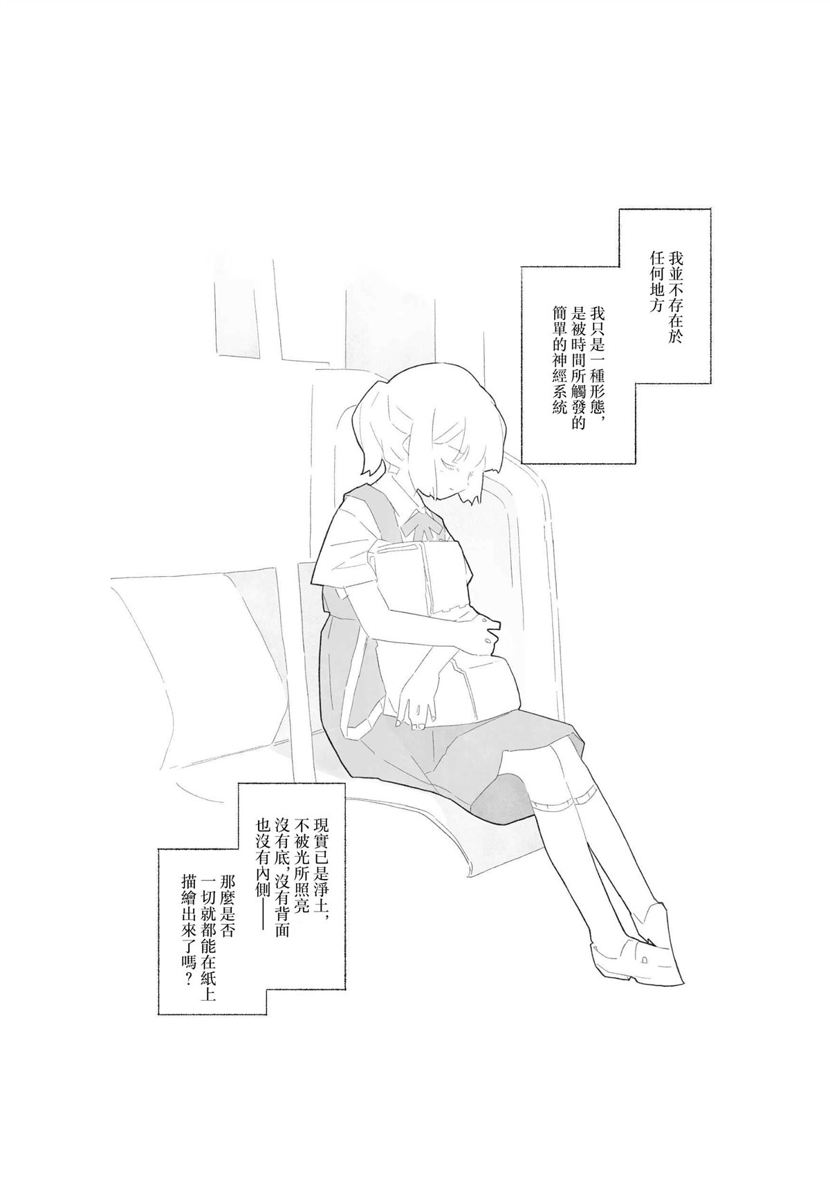 琉璃的净土照彻无底 短篇 第2页