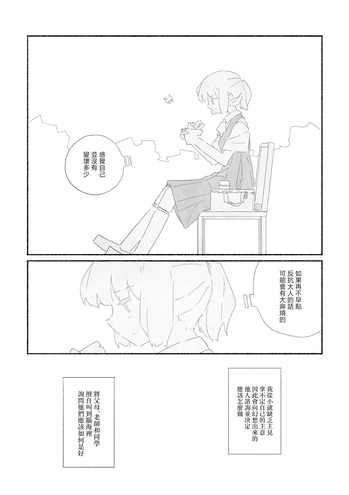 琉璃的净土照彻无底 短篇 第11页