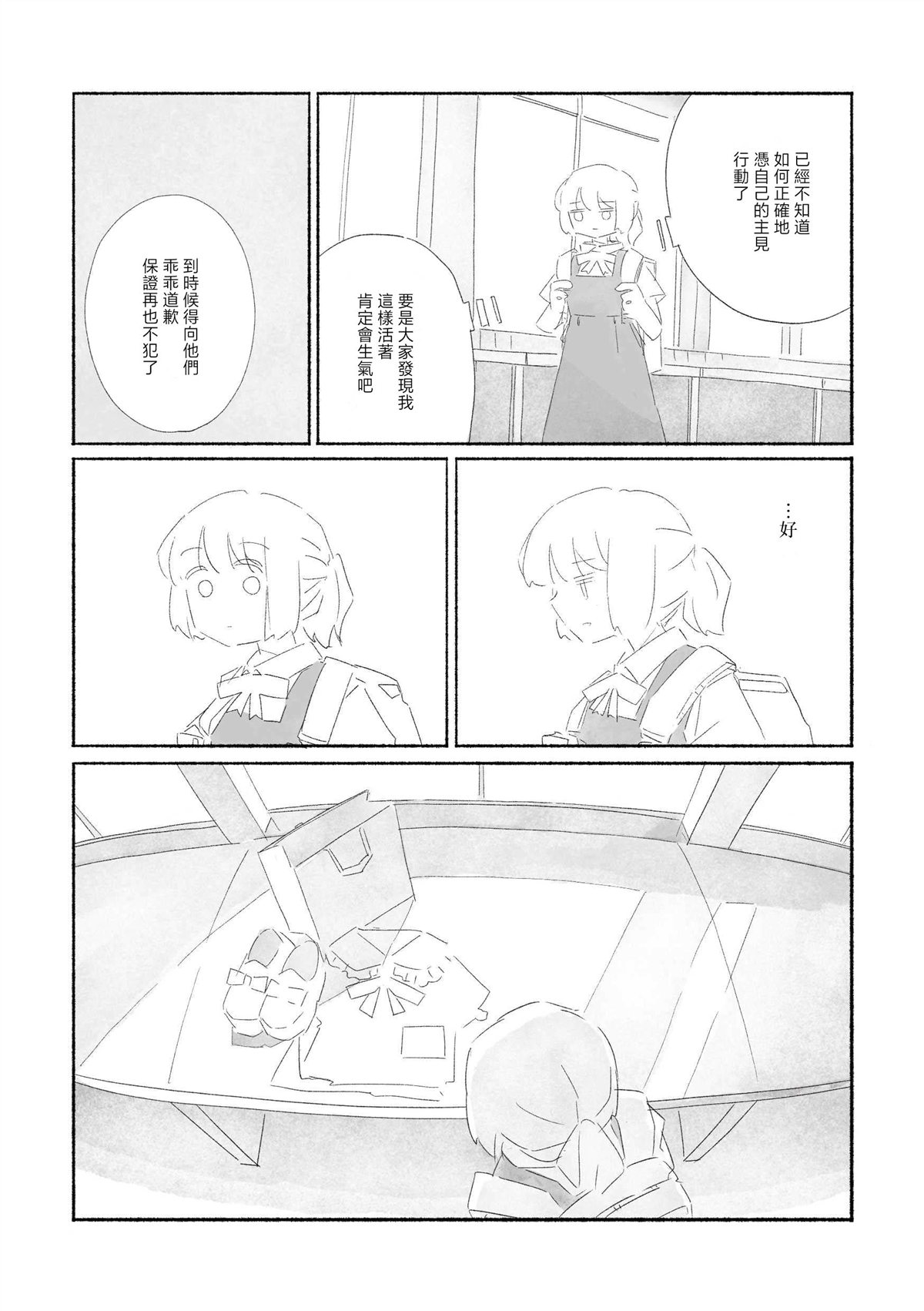琉璃的净土照彻无底 短篇 第13页