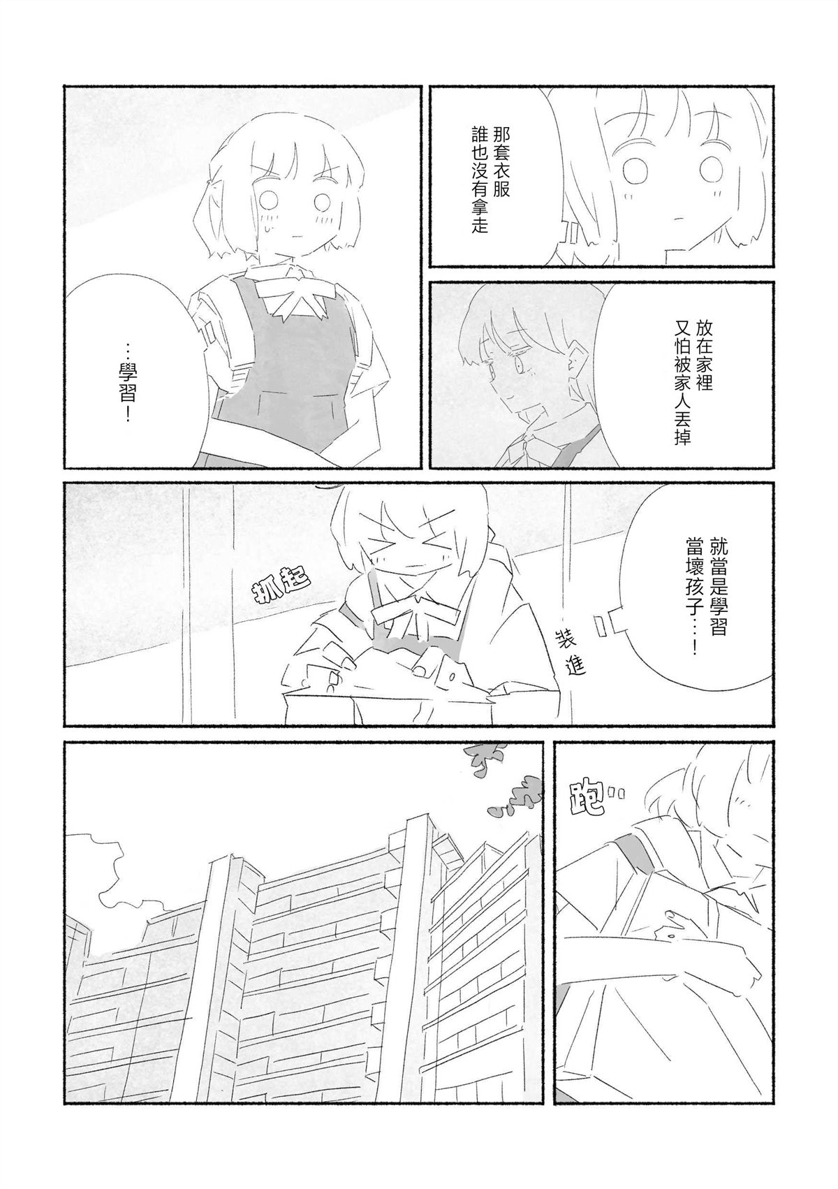 琉璃的净土照彻无底 短篇 第14页