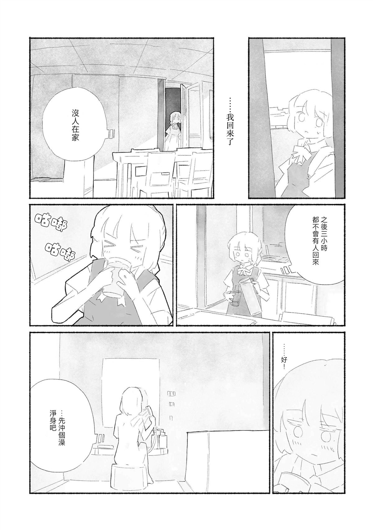 琉璃的净土照彻无底 短篇 第15页