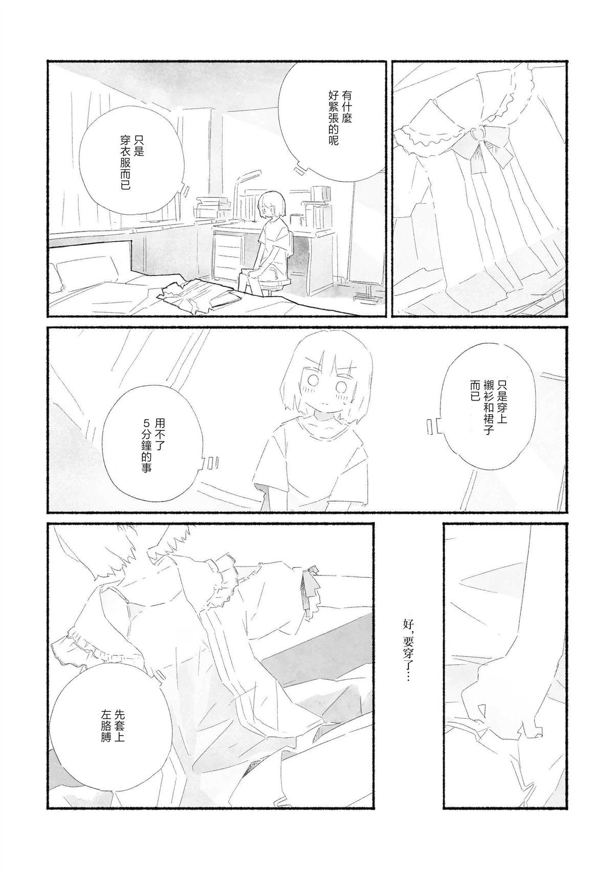 琉璃的净土照彻无底 短篇 第16页