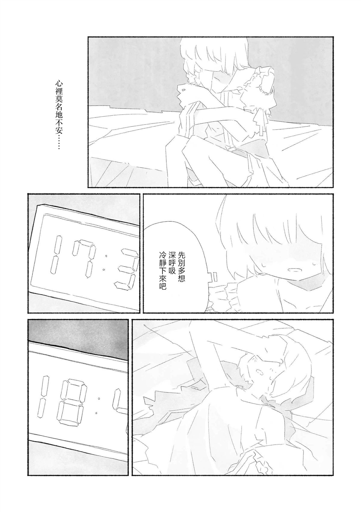 琉璃的净土照彻无底 短篇 第18页