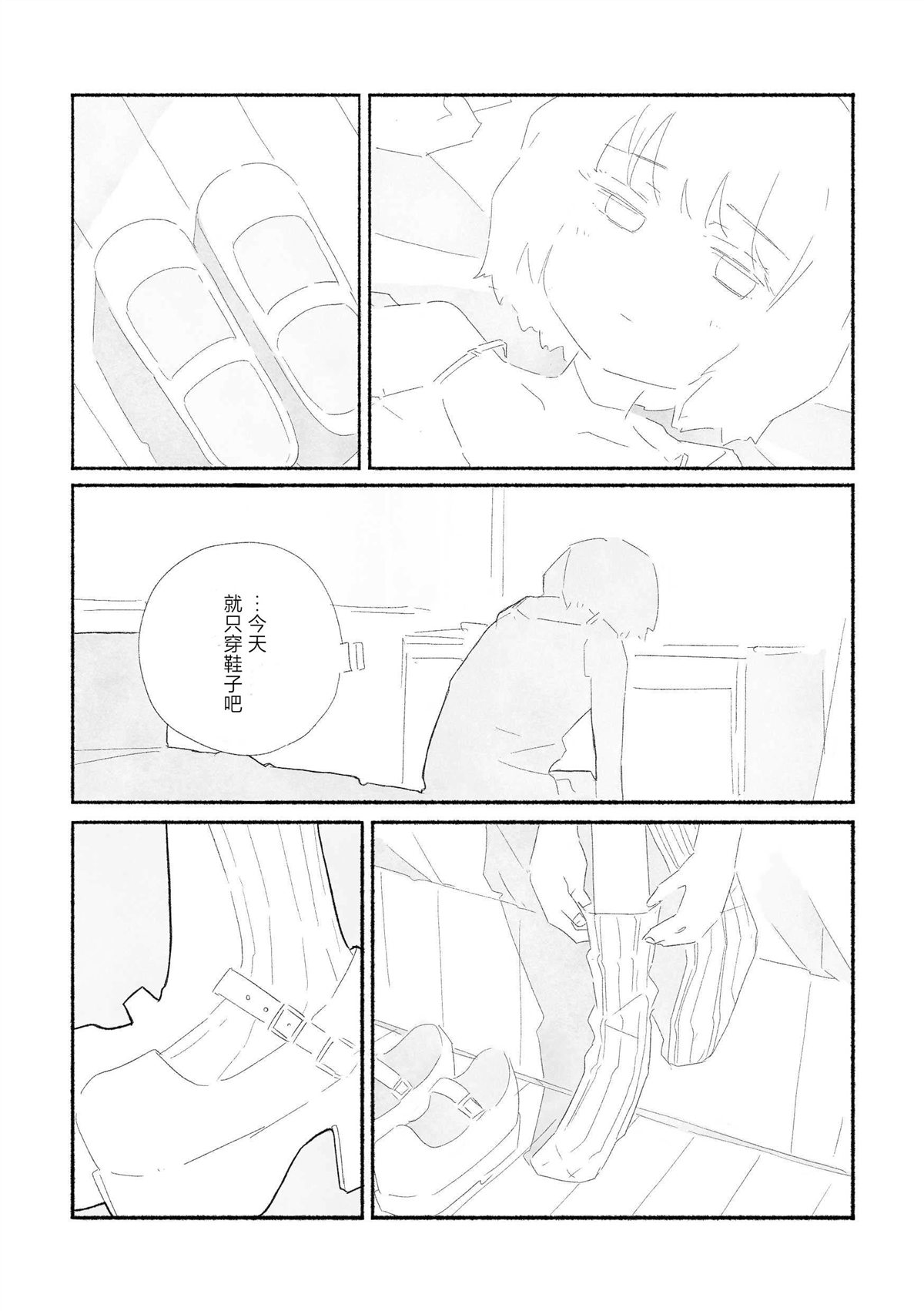琉璃的净土照彻无底 短篇 第19页