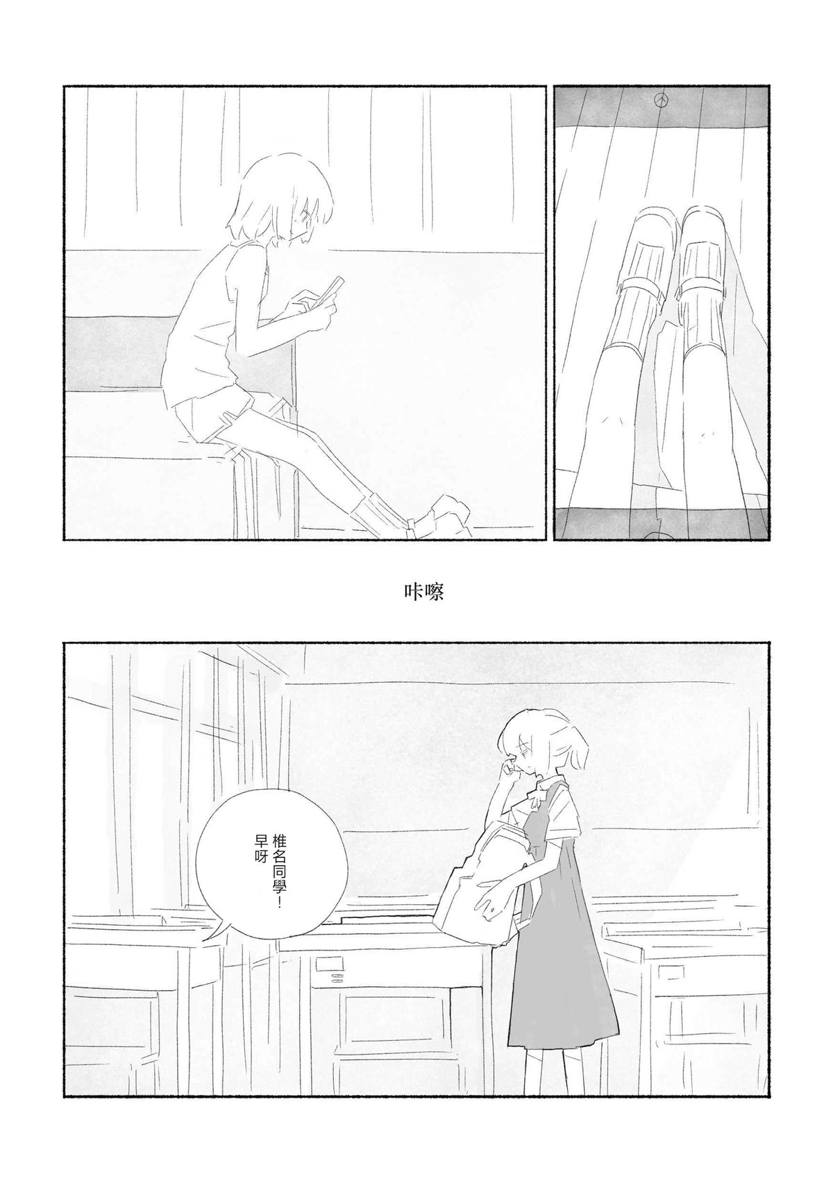 琉璃的净土照彻无底 短篇 第22页