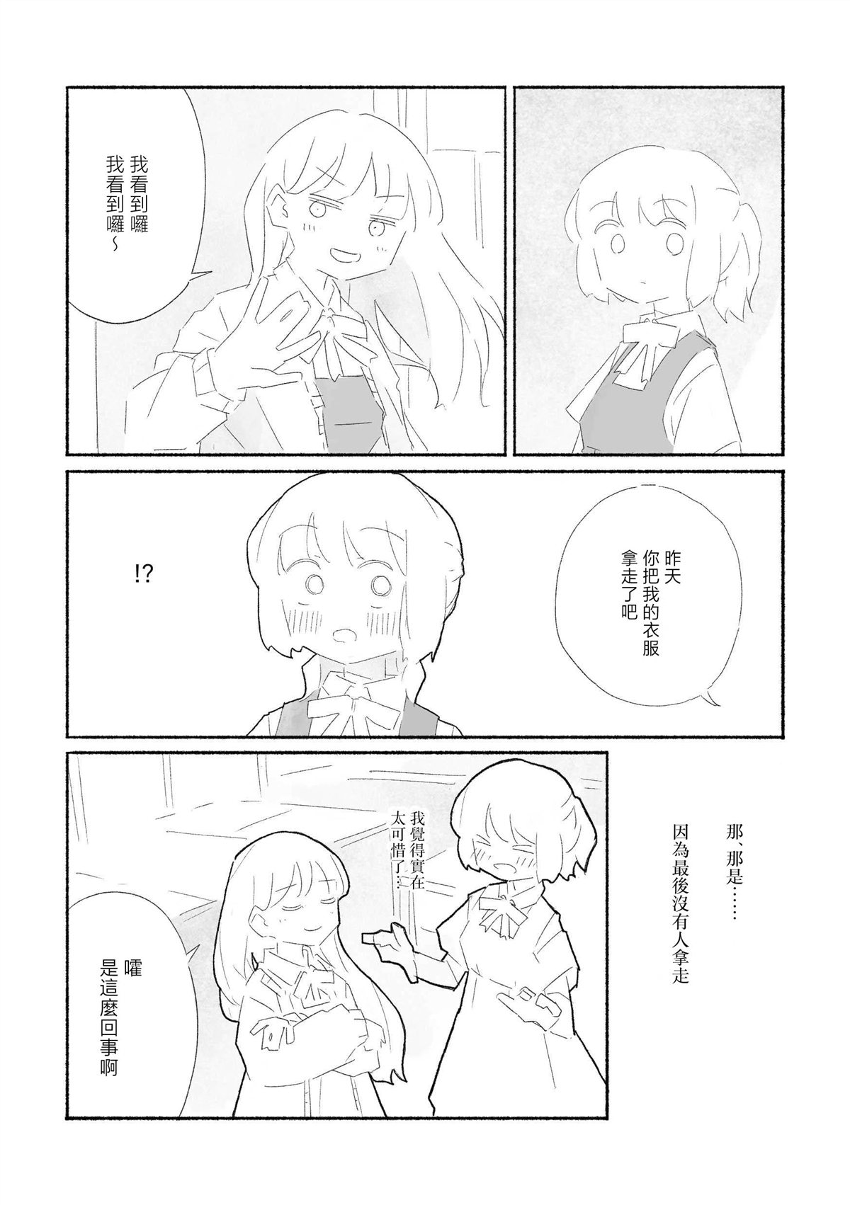 琉璃的净土照彻无底 短篇 第23页