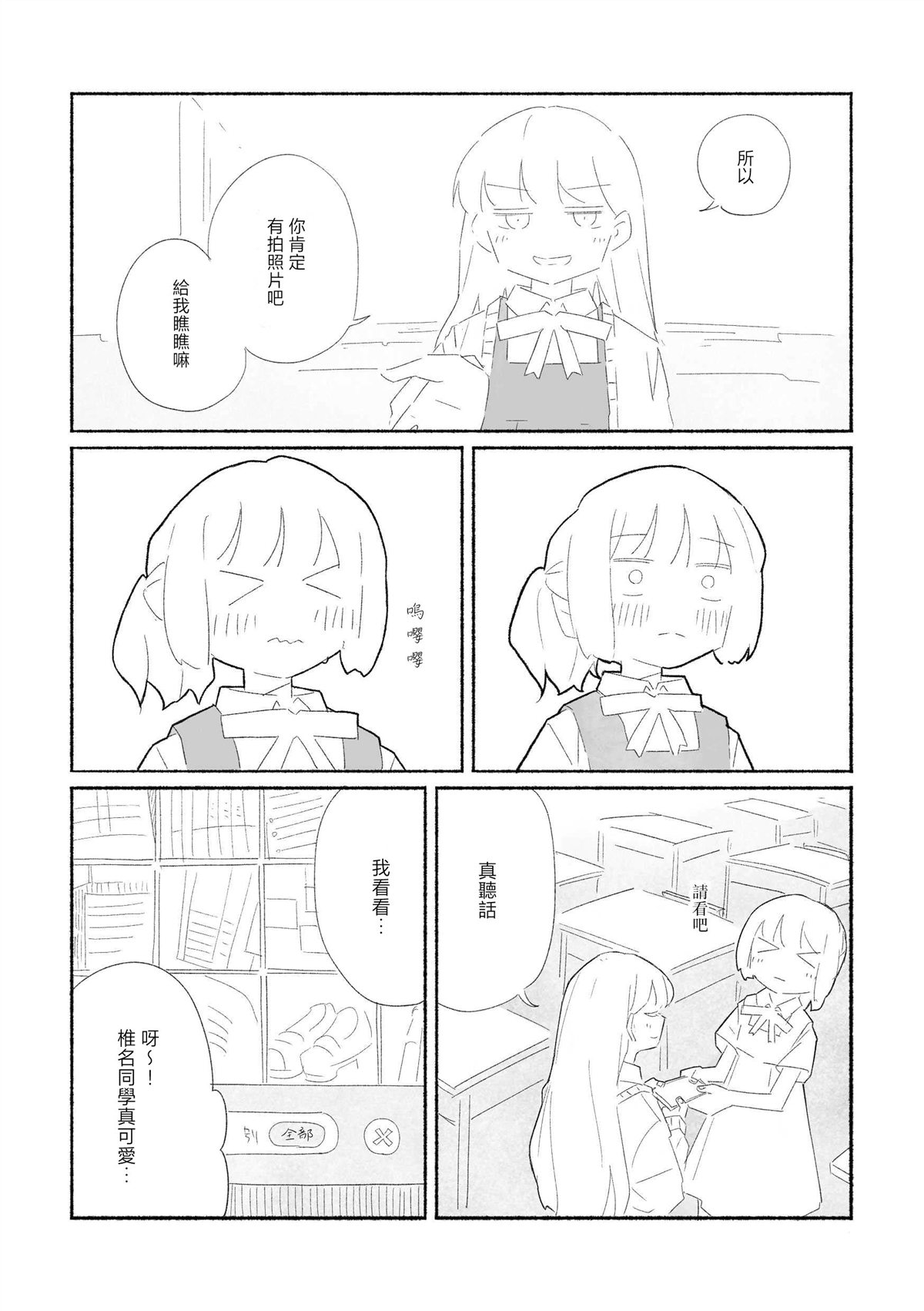 琉璃的净土照彻无底 短篇 第24页