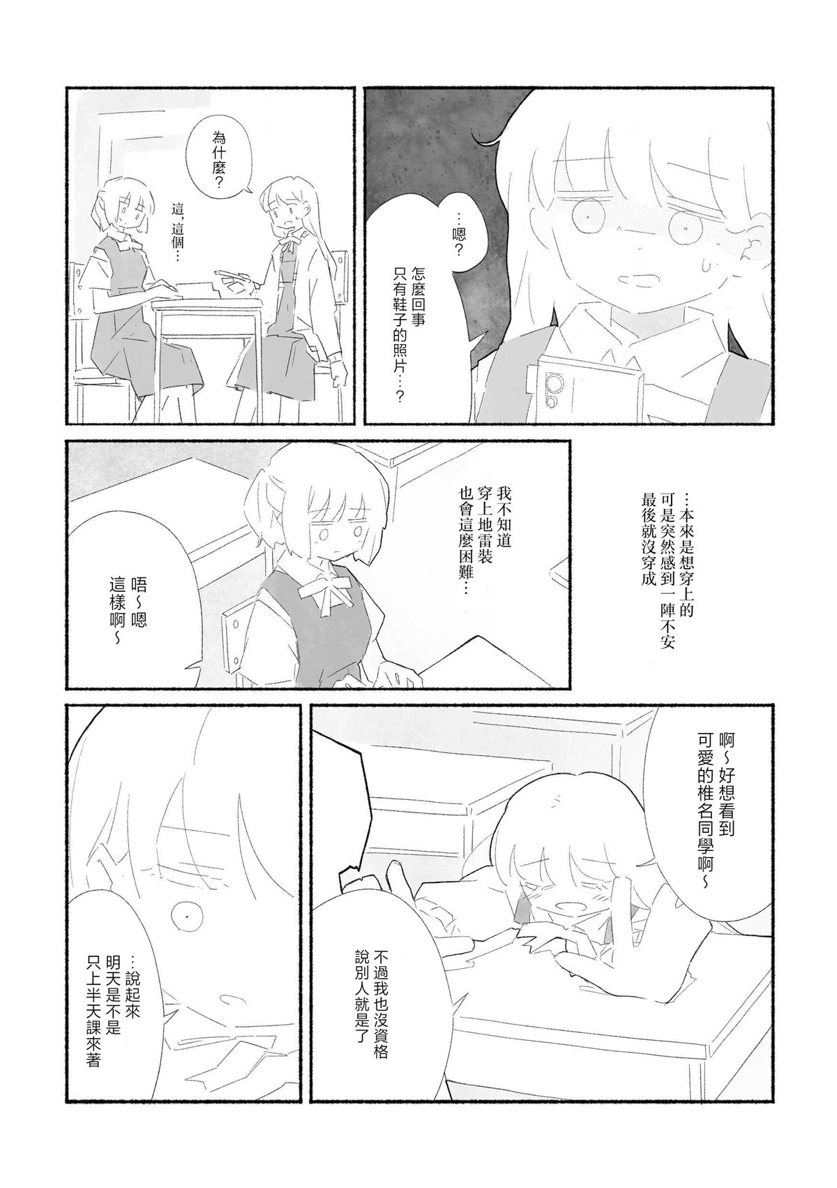 琉璃的净土照彻无底 短篇 第25页
