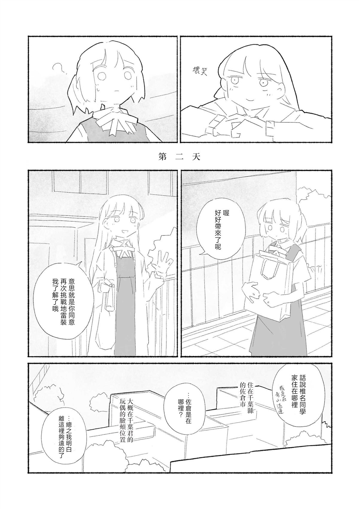 琉璃的净土照彻无底 短篇 第26页