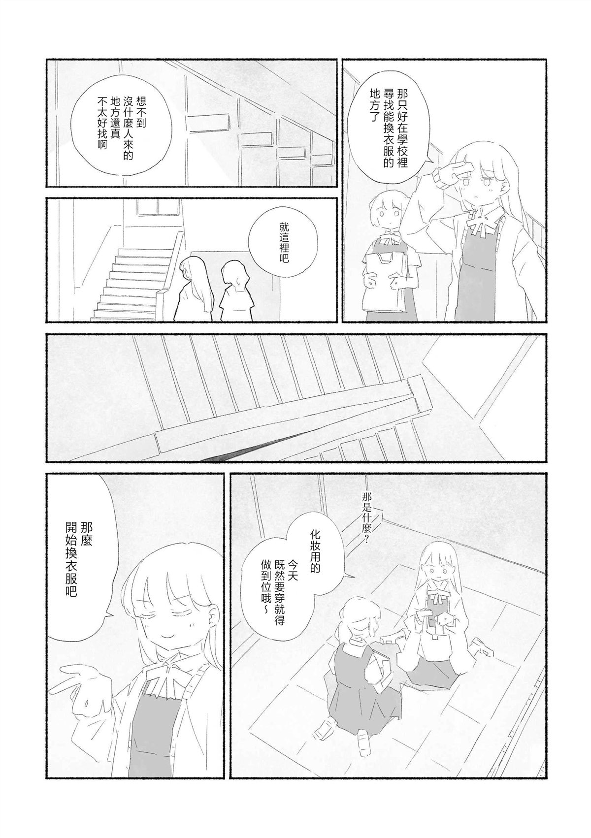 琉璃的净土照彻无底 短篇 第27页