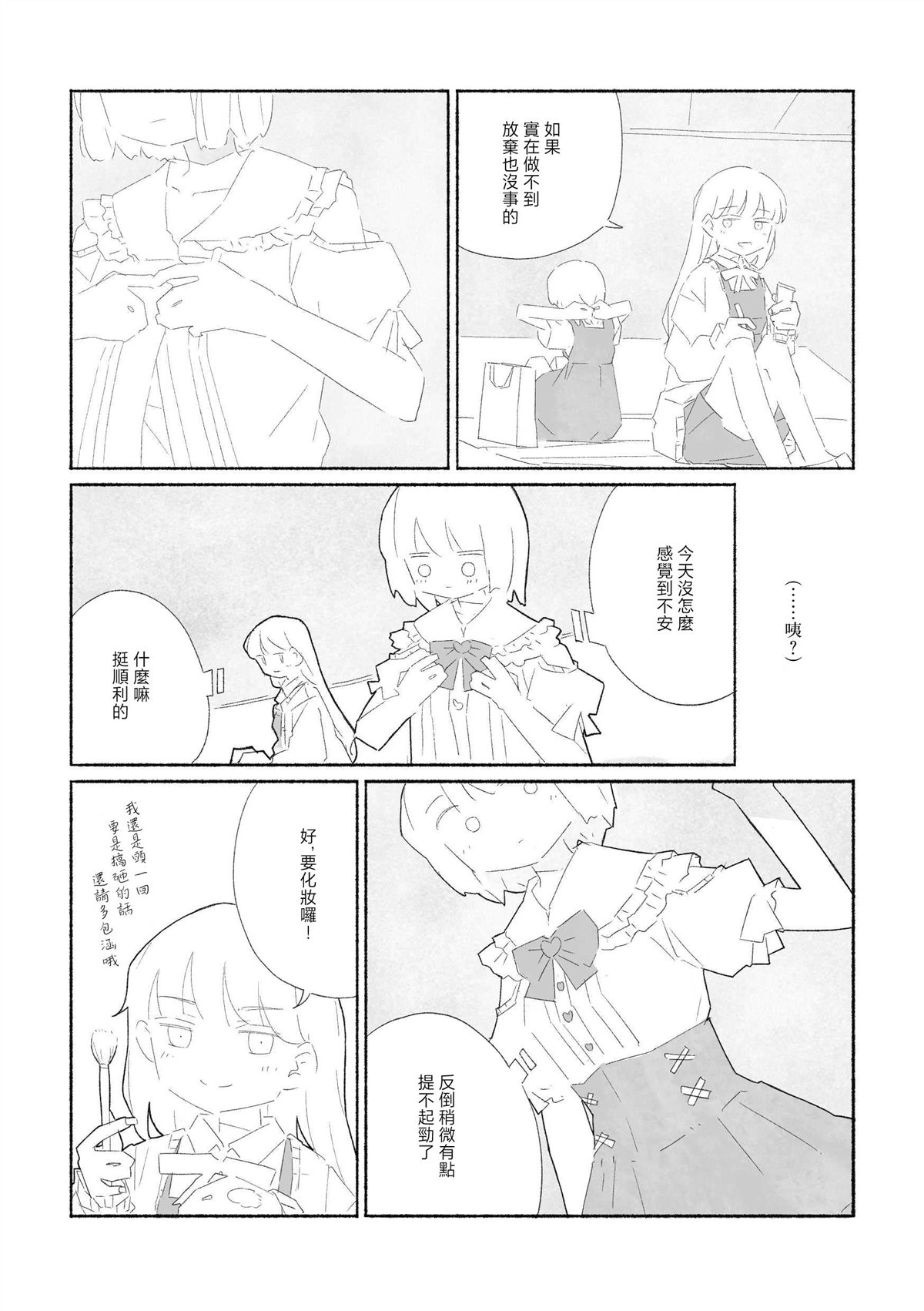琉璃的净土照彻无底 短篇 第28页