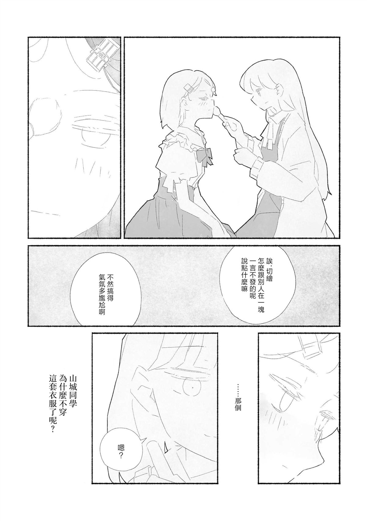 琉璃的净土照彻无底 短篇 第29页