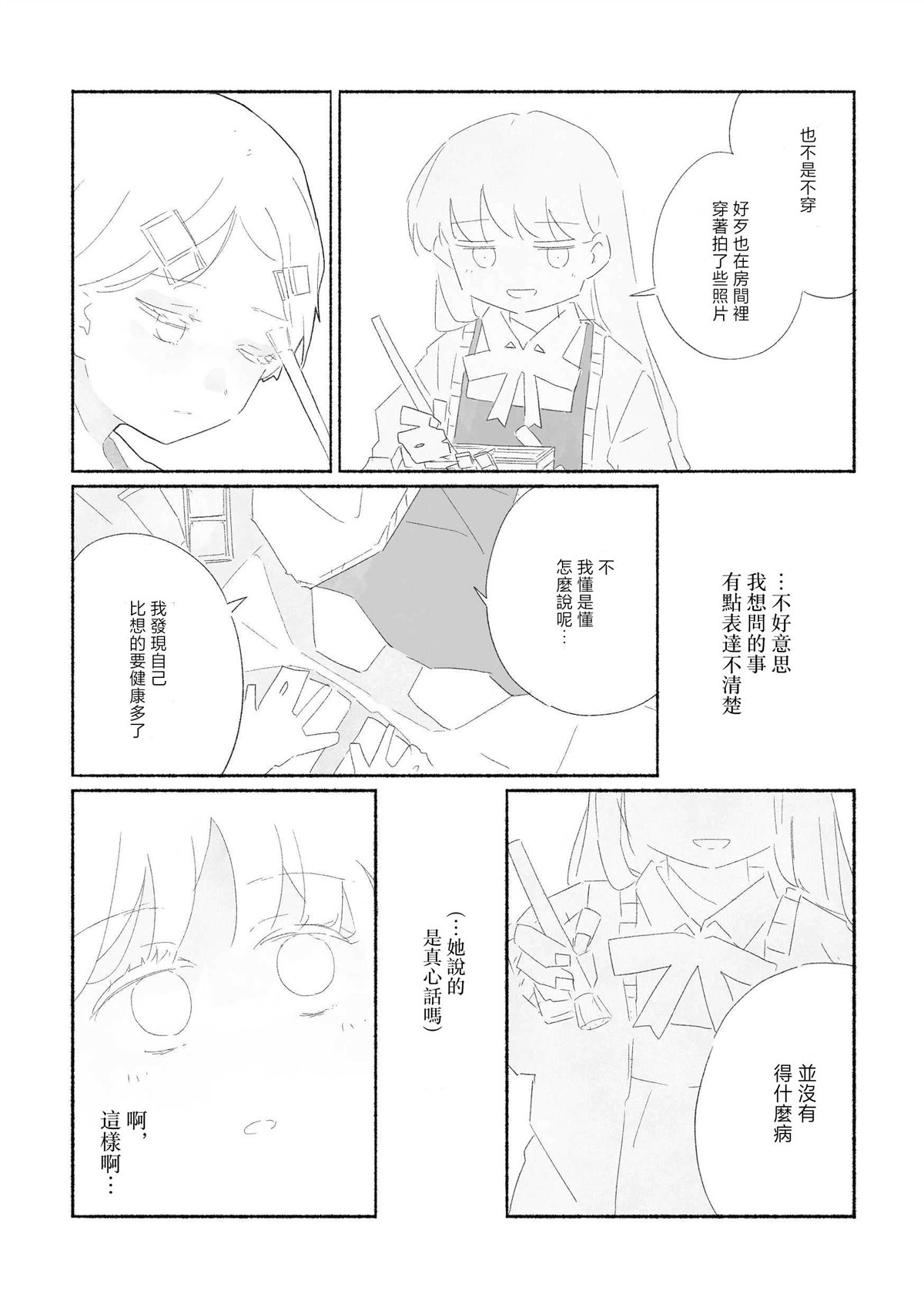 琉璃的净土照彻无底 短篇 第30页