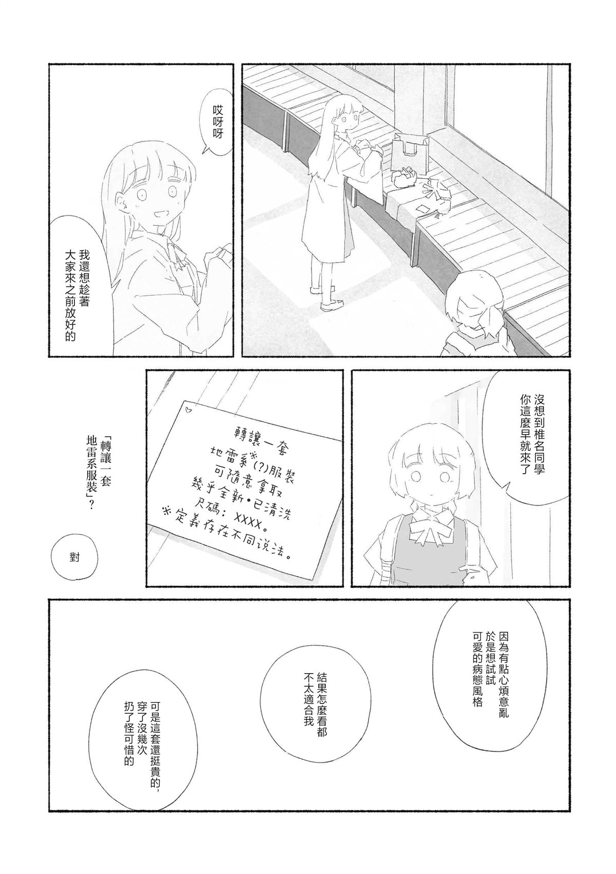 琉璃的净土照彻无底 短篇 第4页