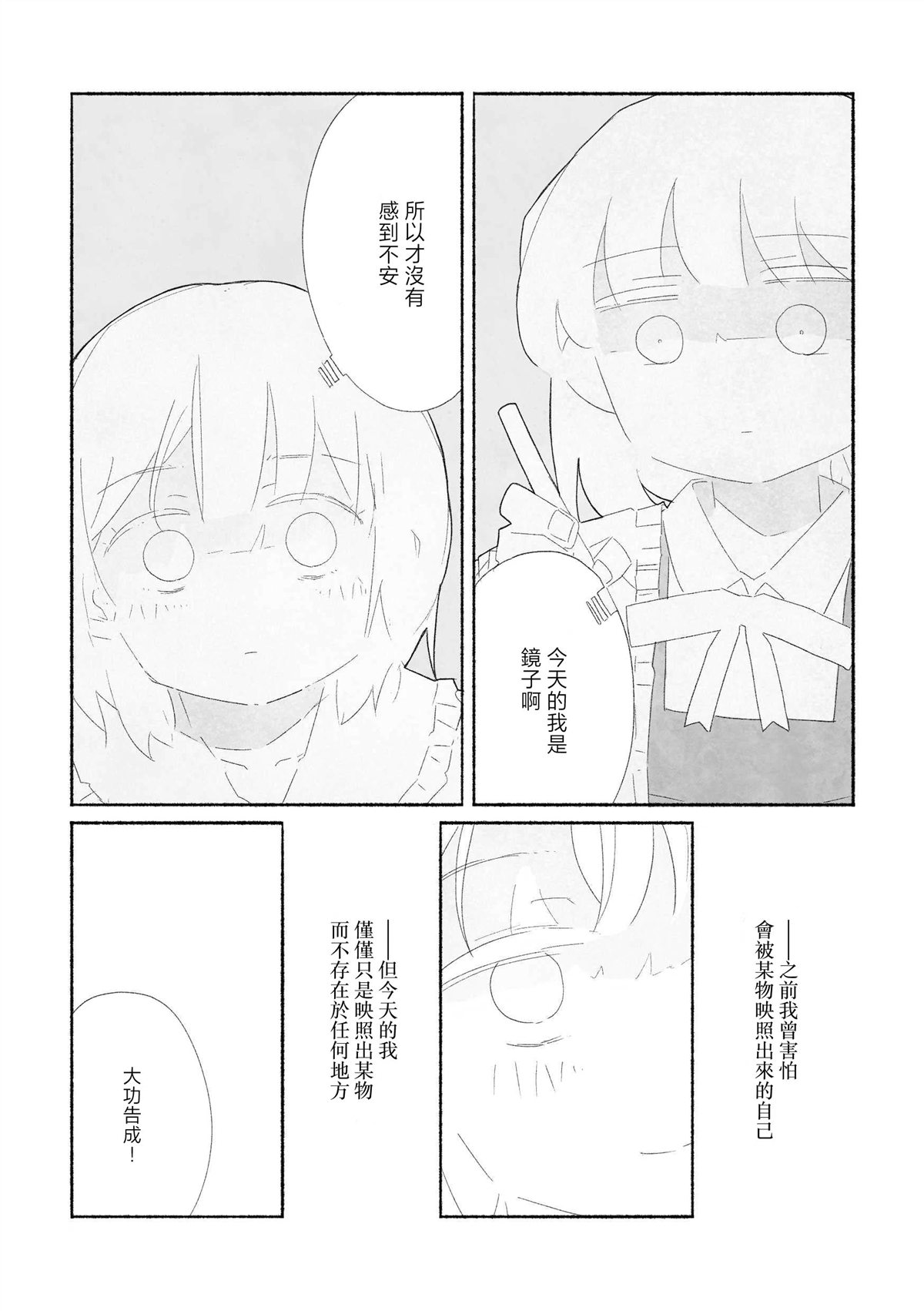 琉璃的净土照彻无底 短篇 第31页