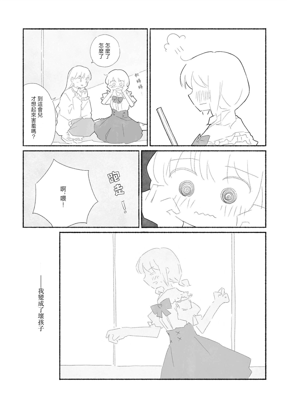 琉璃的净土照彻无底 短篇 第33页