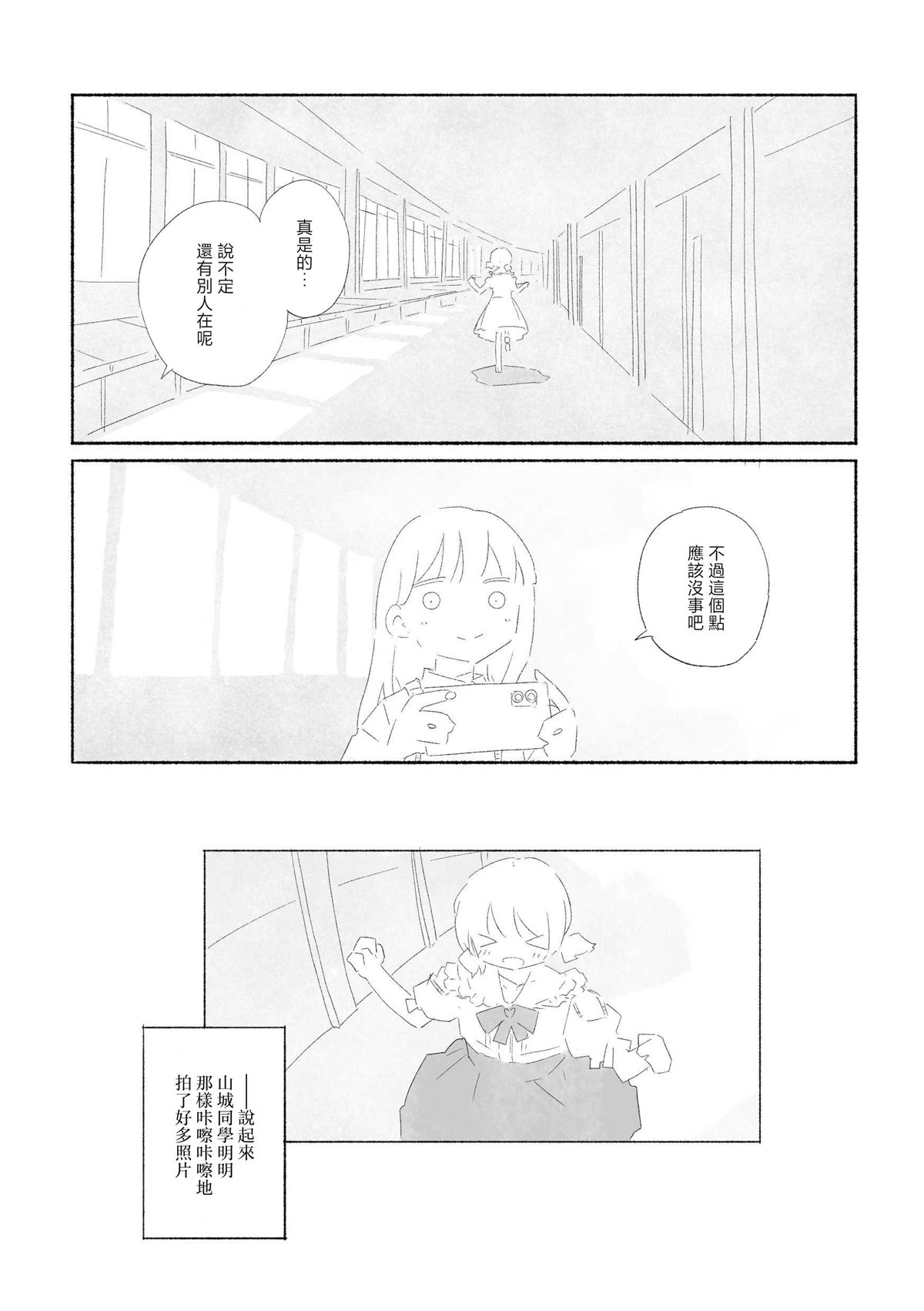 琉璃的净土照彻无底 短篇 第34页