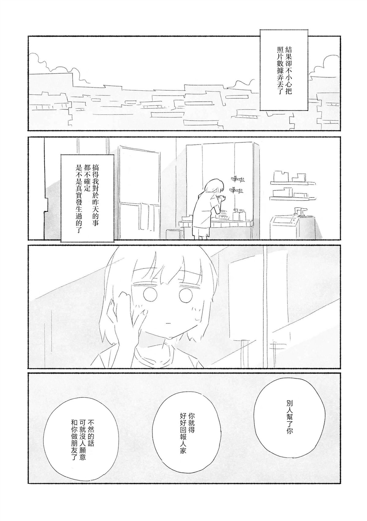 琉璃的净土照彻无底 短篇 第35页